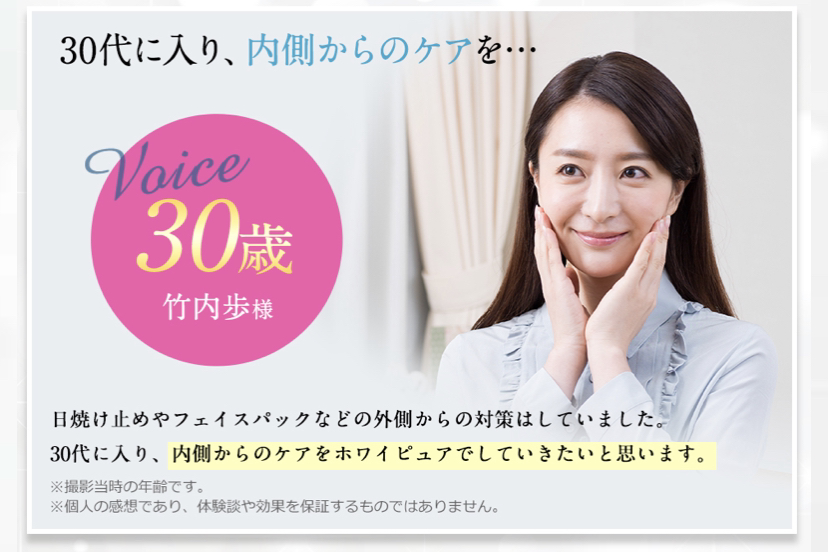 ホワイピュアは飲むだけでシミが消える